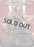 威名のソルジャー、セフィロス/Sephiroth, Fabled SOLDIER 【No.382】 (FIN)【特殊アート版】