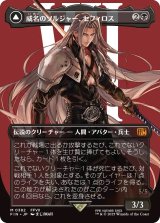 威名のソルジャー、セフィロス/Sephiroth, Fabled SOLDIER 【No.382】 (FIN)【特殊アート版】