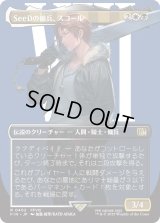 SeeDの傭兵、スコール/Squall, SeeD Mercenary (FIN)【特殊アート版】