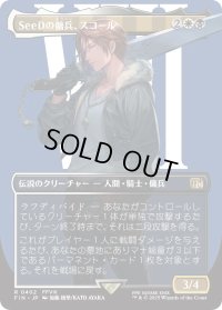 SeeDの傭兵、スコール/Squall, SeeD Mercenary (FIN)【特殊アート版】