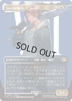 画像1: SeeDの傭兵、スコール/Squall, SeeD Mercenary (FIN)【特殊アート版】