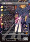 召喚：バハムート/Summon: Bahamut (FIN)【特殊アート版】