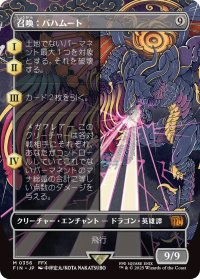 召喚：バハムート/Summon: Bahamut (FIN)【特殊アート版】