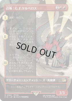 画像1: 召喚：G.F.ケルべロス/Summon: G.F. Cerberus (FIN)【特殊アート版】