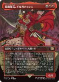 親衛隊長、ギルガメッシュ/Gilgamesh, Master-at-Arms (FIN)【特殊アート版】
