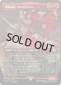 親衛隊長、ギルガメッシュ/Gilgamesh, Master-at-Arms (FIN)【特殊アート版】