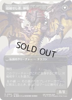 画像2: ゼノス・イェー・ガルヴァス/Zenos yae Galvus (FIN)【特殊アート版】