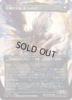 画像2: 威名のソルジャー、セフィロス/Sephiroth, Fabled SOLDIER 【No.317】 (FIN)【特殊アート版】