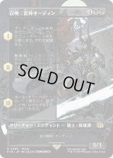 召喚：蛮神オーディン/Summon: Primal Odin (FIN)【特殊アート版】