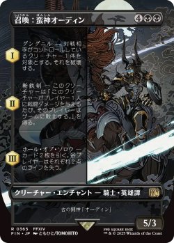 画像1: 召喚：蛮神オーディン/Summon: Primal Odin (FIN)【特殊アート版】