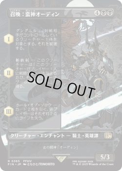 画像1: 召喚：蛮神オーディン/Summon: Primal Odin (FIN)【特殊アート版】