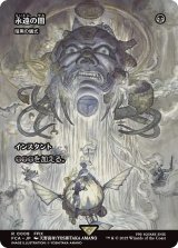 永遠の闇/Darkness of Eternity (FCA)