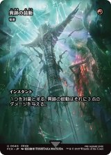 異跡の鼓動/Thrum of the Vestige (FCA)
