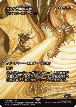 画像1: グルグ火山の赤竜/Dragon of Mount Gulg (FCA)