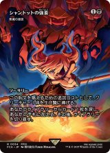 シャントットの強要/Shantotto's Coercion (FCA)