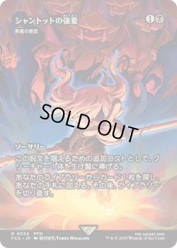 画像1: シャントットの強要/Shantotto's Coercion (FCA)