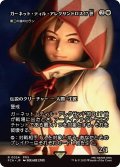 ガーネット・ティル・アレクサンドロス17世/Garnet Til Alexandros 17th (FCA)