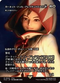 ガーネット・ティル・アレクサンドロス17世/Garnet Til Alexandros 17th (FCA)
