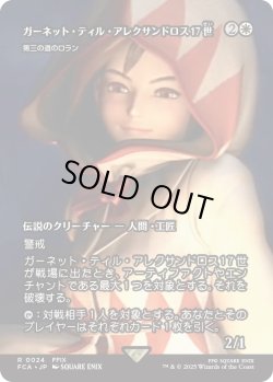 画像1: ガーネット・ティル・アレクサンドロス17世/Garnet Til Alexandros 17th (FCA)