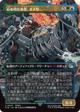 心を持たぬ者、オメガ/Omega, Heartless Evolution (FIN)【特殊アート版】《Foil》