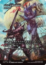 バロン王国の対抗心/Baron Rivalry (FCA)