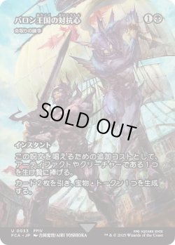 画像1: バロン王国の対抗心/Baron Rivalry (FCA)