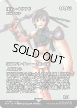 ユフィ・キサラギ/Yuffie Kisaragi (FCA)