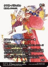 ケフカ・パラッツォ/Kefka Palazzo (FCA)