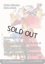 ケフカ・パラッツォ/Kefka Palazzo (FCA)