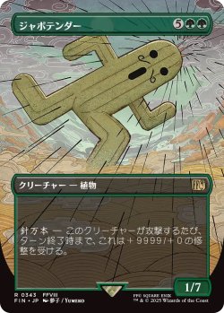 画像1: ジャボテンダー/Jumbo Cactuar (FIN)【特殊アート版】《Foil》