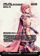 孤高の戦士、ライトニング/Lightning, Lone Commando (FCA)