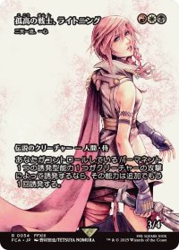孤高の戦士、ライトニング/Lightning, Lone Commando (FCA)
