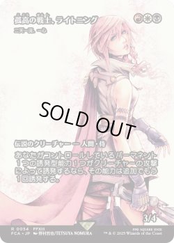 画像1: 孤高の戦士、ライトニング/Lightning, Lone Commando (FCA)