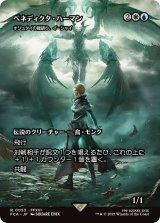 ベネディクタ・ハーマン/Benedikta Harman (FCA)