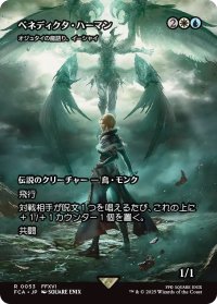 ベネディクタ・ハーマン/Benedikta Harman (FCA)