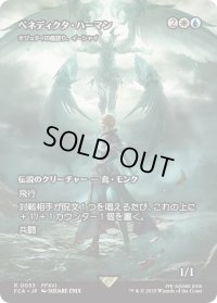 ベネディクタ・ハーマン/Benedikta Harman (FCA)