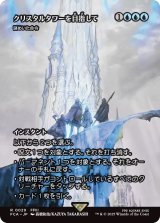 クリスタルタワーを目指して/To the Crystal Tower (FCA)