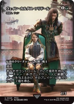 画像1: ヴェイン・カルダス・ソリドール/Vayne Carudas Solidor (FCA)