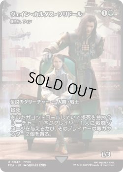 画像1: ヴェイン・カルダス・ソリドール/Vayne Carudas Solidor (FCA)