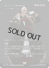 アシエン・エメトセルク/Emet-Selch, Ascian (FCA)