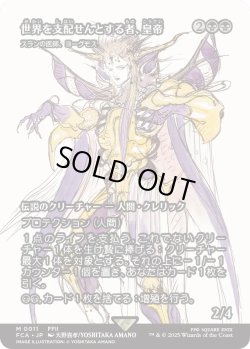 画像1: 世界を支配せんとする者、皇帝/The Emperor, Hell Tyrant (FCA)