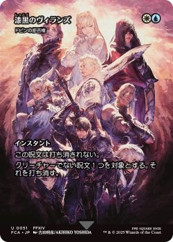 画像1: 漆黒のヴィランズ/Shadowbringers (FCA)