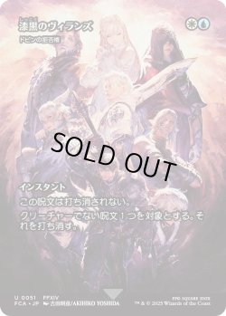 画像1: 漆黒のヴィランズ/Shadowbringers (FCA)
