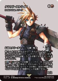 クラウド・ストライフ/Cloud Strife (FCA)
