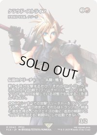 クラウド・ストライフ/Cloud Strife (FCA)