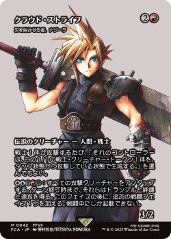 画像1: クラウド・ストライフ/Cloud Strife (FCA)