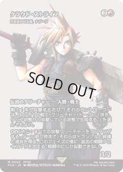 画像1: クラウド・ストライフ/Cloud Strife (FCA)