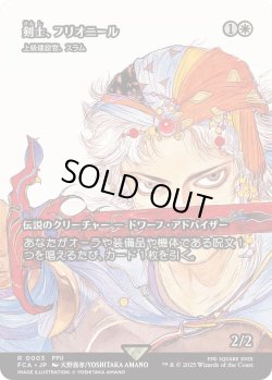 画像1: 剣士、フリオニール/Firion, Swordmaster (FCA)