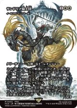 サンドリア騎士団/Knights of San d'Oria (FCA)
