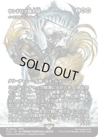 サンドリア騎士団/Knights of San d'Oria (FCA)